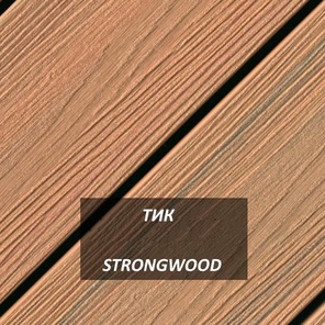Террасная доска StrongWood Тик  21,5*136*2900 мм