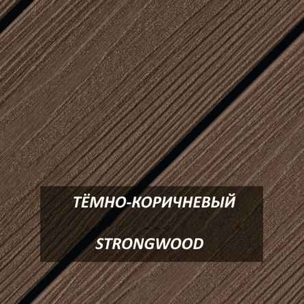 Доска универсальная ДПК StrongWood 3D Тёмно-коричневый 12*150*2900 мм