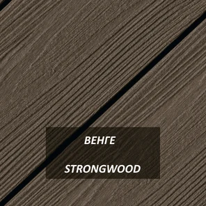 Террасная доска StrongWood  Венге 21,5*136*2900 мм